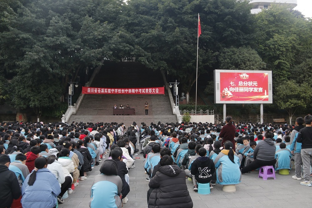 四川广元苍溪实验中学图片